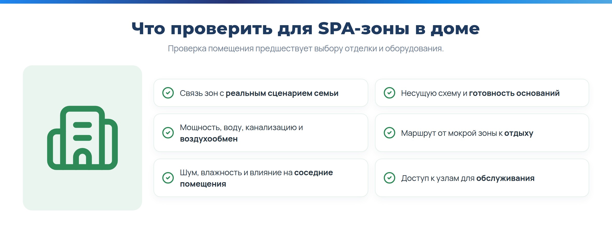 «IdeaSPA» - SPA-зона в загородном доме: планировка и инженерные решения